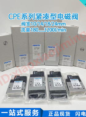 FESTO费斯托电磁阀CPE10-M1BH-5L-QS-4/6 196882 196883正品现货