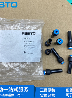 FESTO费斯托转快插接头 QS-6H-4 153041 130695 QS-8H-4 130622