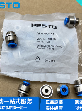 FESTO费斯托接头QSM-G1/8-4-6-I 186264 186266 186265 186267