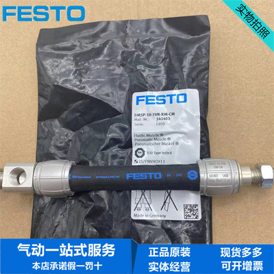 FESTO费斯托气动肌腱 DMSP-10-70N-80N-RM-CM 541403 8114536正品