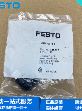 FESTO费斯托L型快插接头QSKL-G1/4-6-8-10 186306 186308 186310