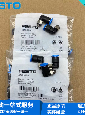 FESTO费斯托L型接头 QSML-B-M5-3-4-6-20 132797 132194 132195