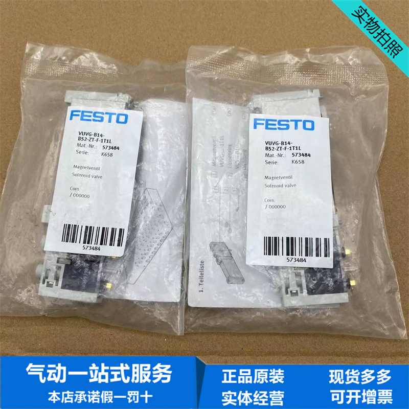 FESTO费斯托vuvg电磁阀