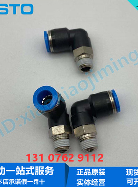 FESTO费斯托L型1/8螺纹接头 QSL-1/8-6 153046  QSL-1/8-8 153048