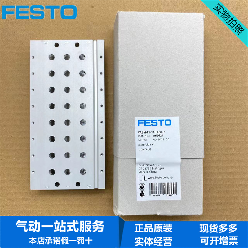 FESTO 气路板汇流排566619 566620  VABM-L1-14S-G14-3-4现货正品