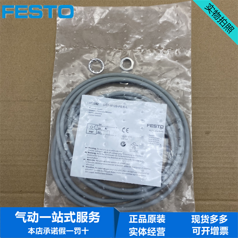 FESTO费斯托接近开关电感器传感器SIEF-M12B-PS-K-L 553542现货