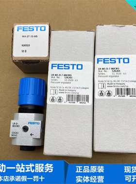 FESTO费斯托LR-M5-D-7-MICRO 526261  减压阀 MA-27-10-M5 526323