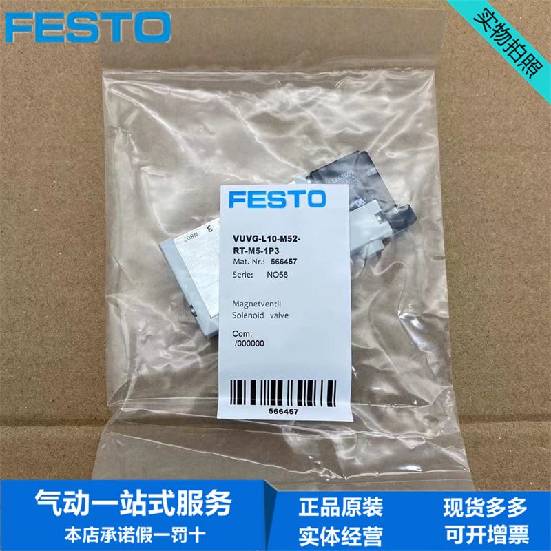 FESTO费斯托电磁阀VUVG-L10-M52-RT-M5-1P3 566457 正品原装 现货