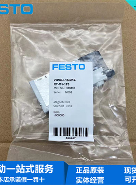 FESTO费斯托电磁阀VUVG-L10-M52-RT-M5-1P3 566457 正品原装 现货