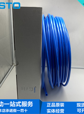 FESTO聚氨酯PU管PUN-H-12X2-16X2.5-BL 197387 197388蓝色1盒50米