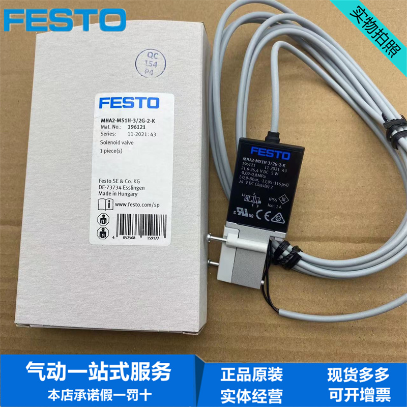 FESTO费斯托电磁阀MHA2-MS1H-3/2G-2-K 196121两位三通常闭单稳态
