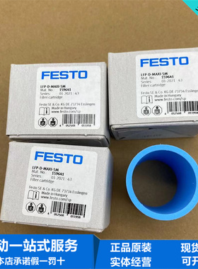 FESTO费斯托滤芯LFP-D-MIDI-5M 159594 LFP-D-MAXI-5M 159641正品
