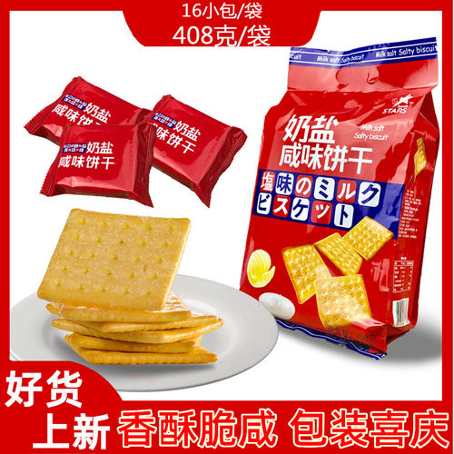 香港众星饼干咸香酥脆喜庆