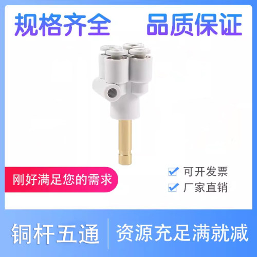 五通气动接头铜管快插