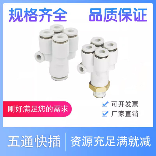 smc型五通快插接头Y型五通接头KB2UD04-06/KB2UD06-08/KBUD08-10