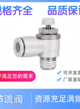 smc型调速阀节流阀AS1201F-M5-04/06/AS2201F-01-06S气动接头元件