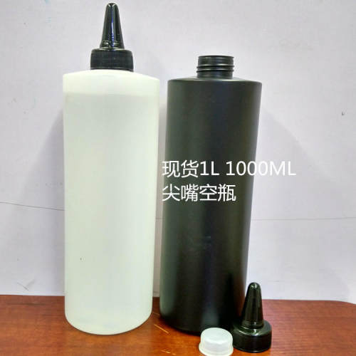 1000ml 尖嘴空瓶1L黑色化工瓶避光塑料瓶尖嘴壶,汽车蜡瓶