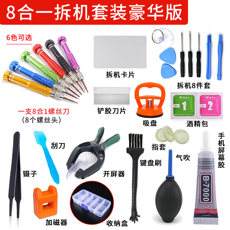 苹果iphone X6S78plus华为拆机工具套装螺丝刀套装组合手机维修