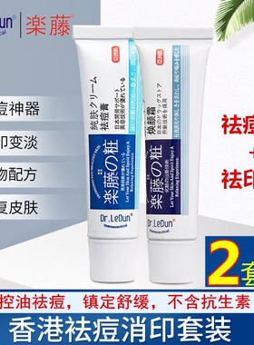 香港乐敦祛痘膏痘印淡化消炎套装