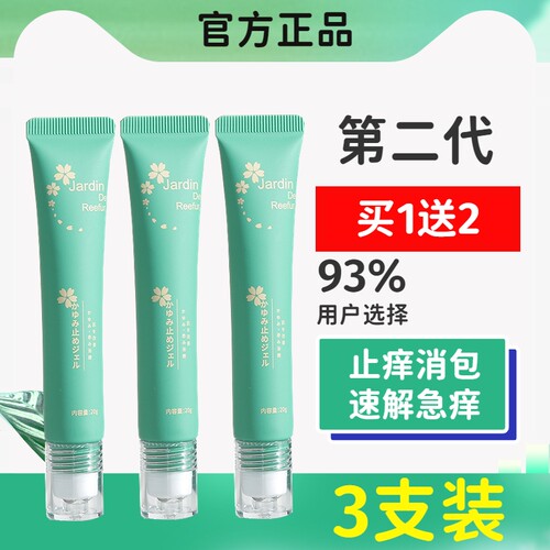 日本jardin蚊子膏宝宝专用紫草膏