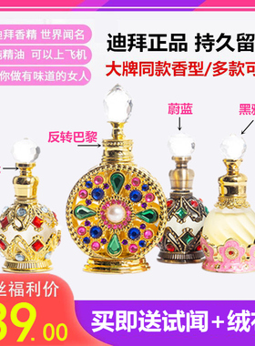 正品迪拜香精阿联酋精油大牌香水反转巴黎真我男女士持久留香香薰