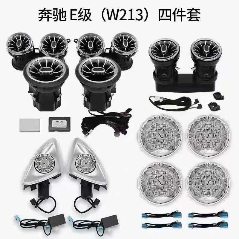 奔驰W213 E级发光四件套旋转高音前排涡轮后排涡轮发光中音盖板