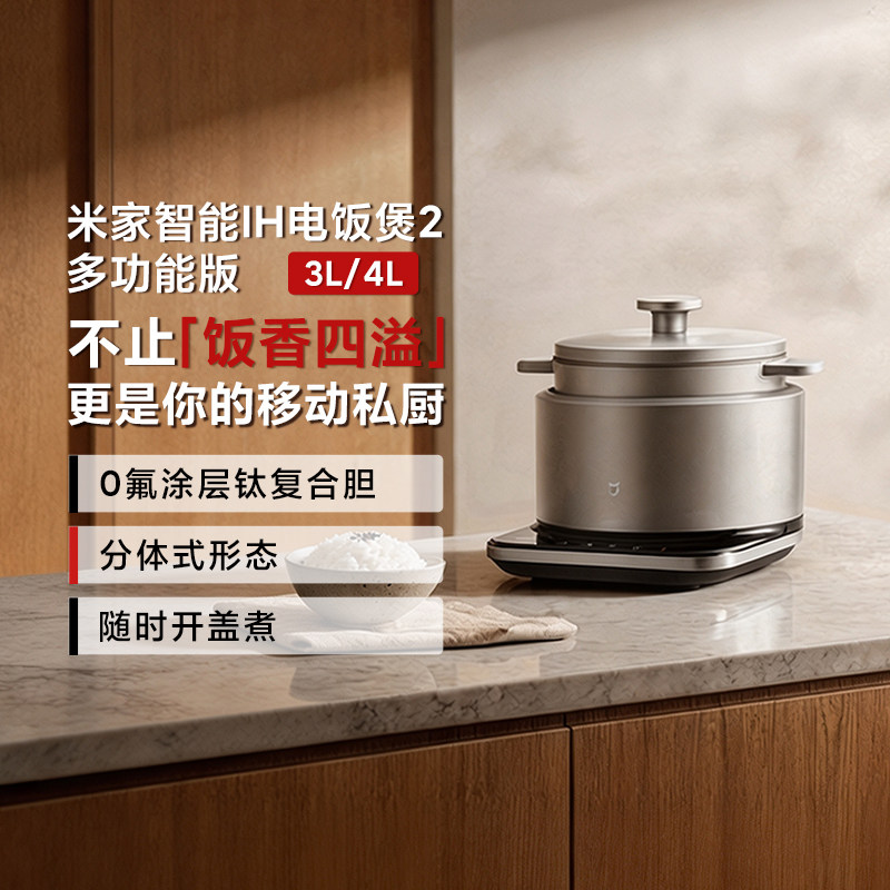 米家智能IH电饭煲2多功能版3/4L
