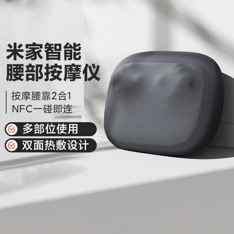 小米米家智能腰部按摩仪护腰办公靠枕肩颈热敷多功能送父母礼物,个人护理/保健/按摩器材,其它按摩器材,淘宝优惠券,粉丝福利购,淘宝优惠卷