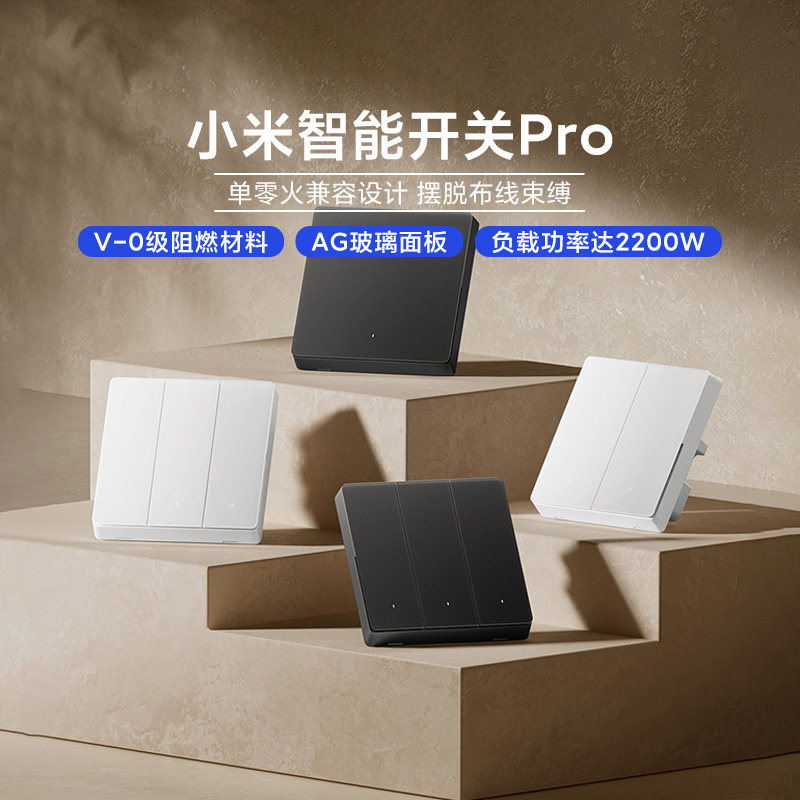 小米智能开关Pro单零火兼容玻璃面板开关电源家用电量统计接米家
