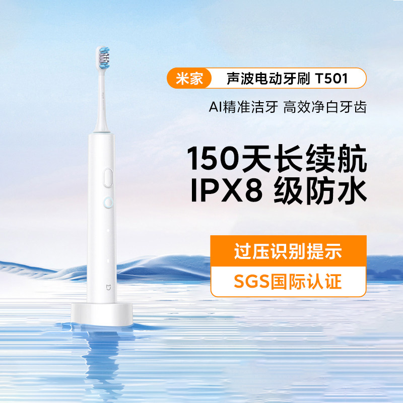 小米米家声波电动牙刷T501长续航男女学生全自动充电式情侣礼盒装