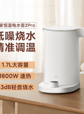 小米恒温电水壶1.7L低噪速热