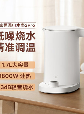 小米恒温电水壶1.7L低噪速热