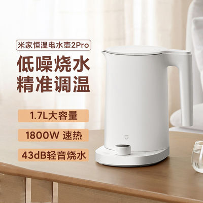 小米恒温电水壶1.7L低噪速热
