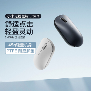 小米米家无线鼠标Lite3轻便小巧舒适定位2.4G迅速精雕曲面贴合手
