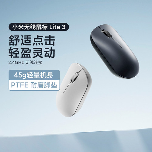 小米米家无线鼠标Lite3小巧便携