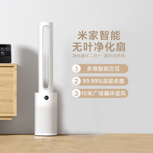 小米净化扇除甲醛自然风