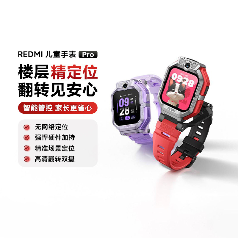 REDMI儿童手表Pro智能电话手表3D