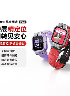 REDMI儿童手表Pro智能电话手表3D