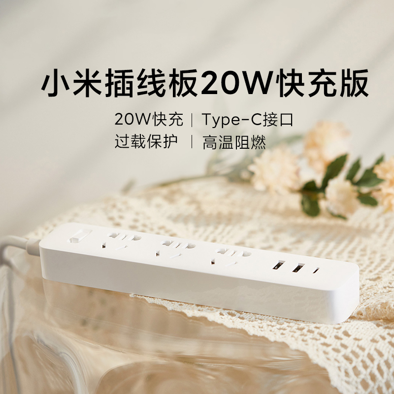 小米米家用插线板20W快充版2A1C多功能usb插排type-c电源插座官方