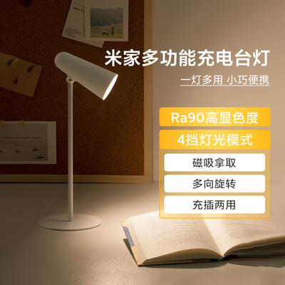 多功能充电台灯小米学习专用
