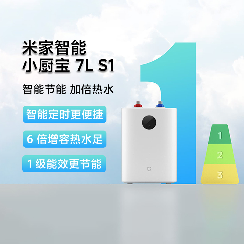 小米米家智能小厨宝7L S1家用厨房台下小型储水式卫生间电热水器