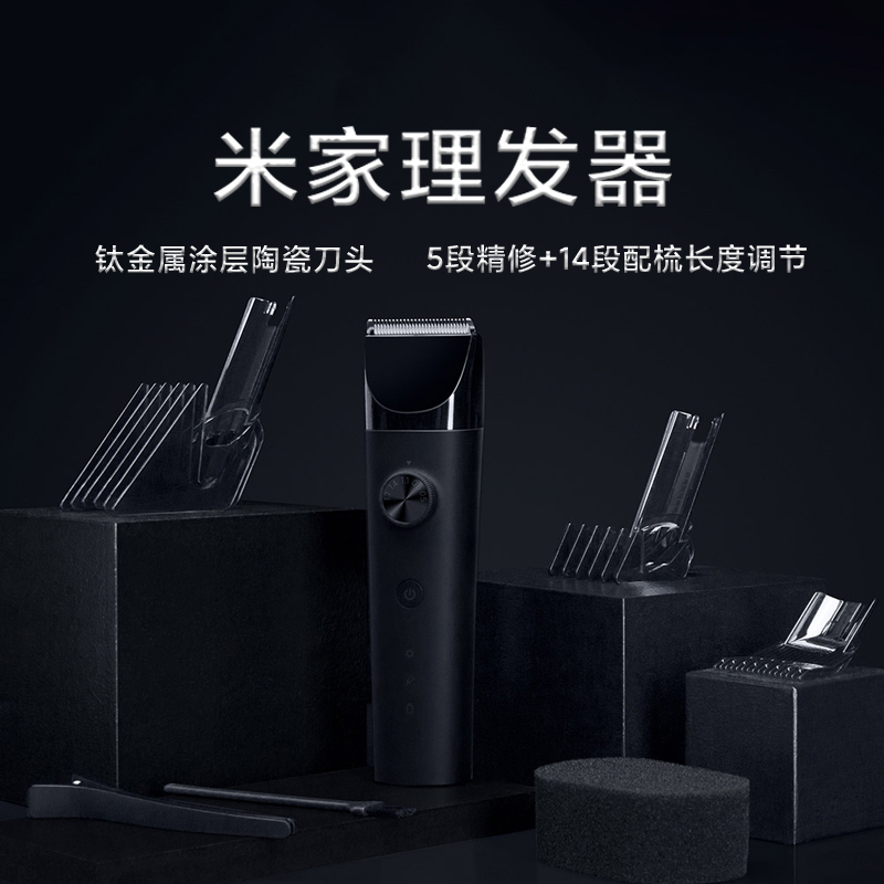 小米米家理发器电推剪家用剃头发神器自己剪陶瓷刀头自助男士大人