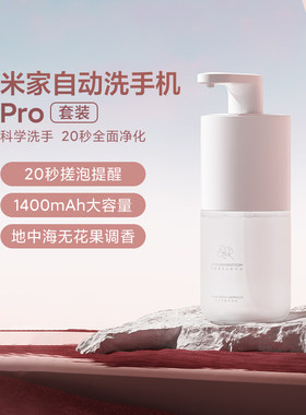 小米家用自动洗手机抑菌皂液器