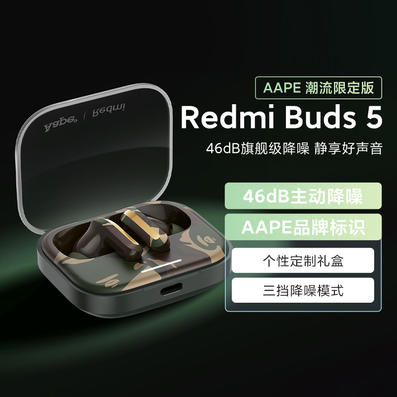 小米米家RedmiBuds5AAPE潮流限定版智能无线主动降噪限定蓝牙耳机