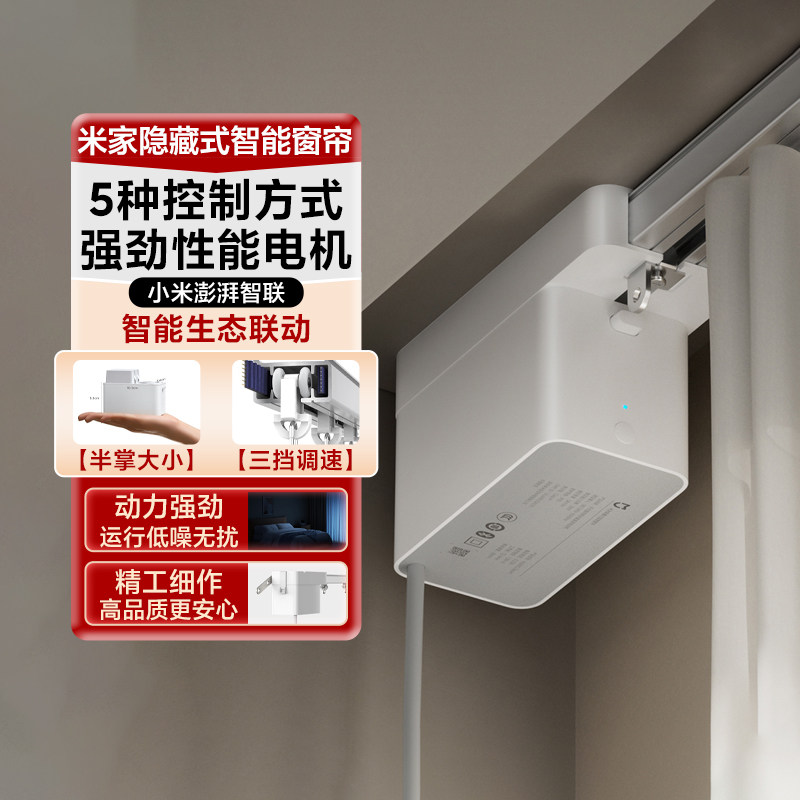 小米米家隐藏式智能窗帘小巧APP控制低噪窗帘盒抗紫外线小爱同学