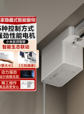 小米米家隐藏式智能窗帘小爱同学
