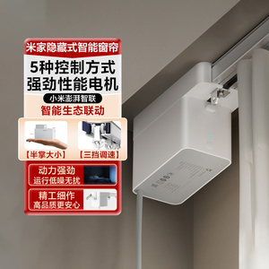 小米米家隐藏式智能窗帘小爱同学