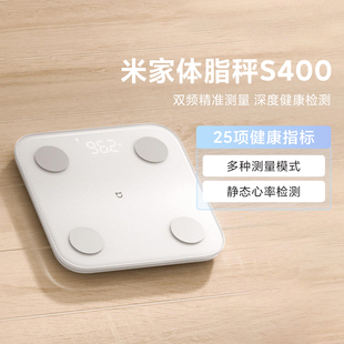 小米米家体脂秤S400智能高精准电子专业减肥健康体重秤长续航家用