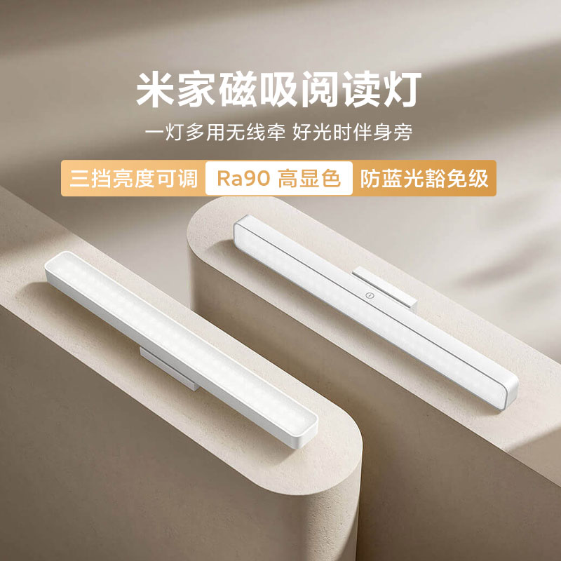 小米米家磁吸阅读灯长续航防蓝光