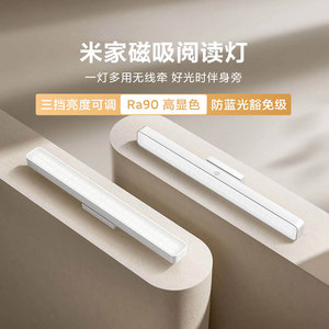 小米米家磁吸阅读灯长续航防蓝光